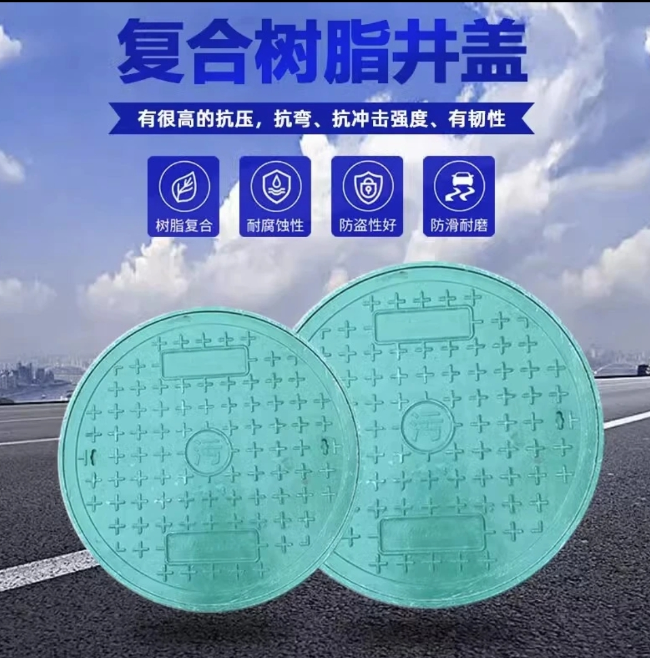 乐都树脂复合圆井展示